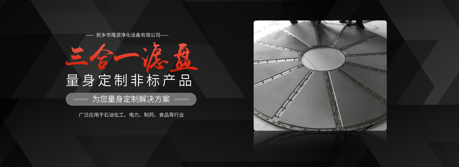 新乡市凯发k8·中国官方网站,k8凯发(国际)官方网站,凯发k8(中国)天生赢家净化设备有限公司